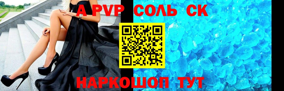 Alpha PVP кристаллы  А ПВП крисы CK  Камень-на-Оби  Вход с VPN  Альфа ПВП кристаллы 