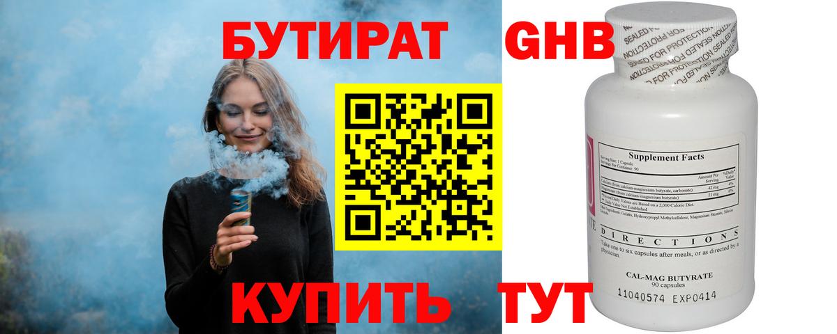 Бутират бутандиол Камень-на-Оби