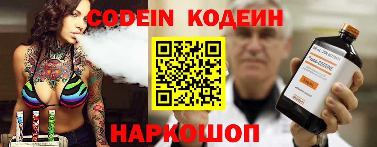 Кодеин напиток Lean (лин) Камень-на-Оби
