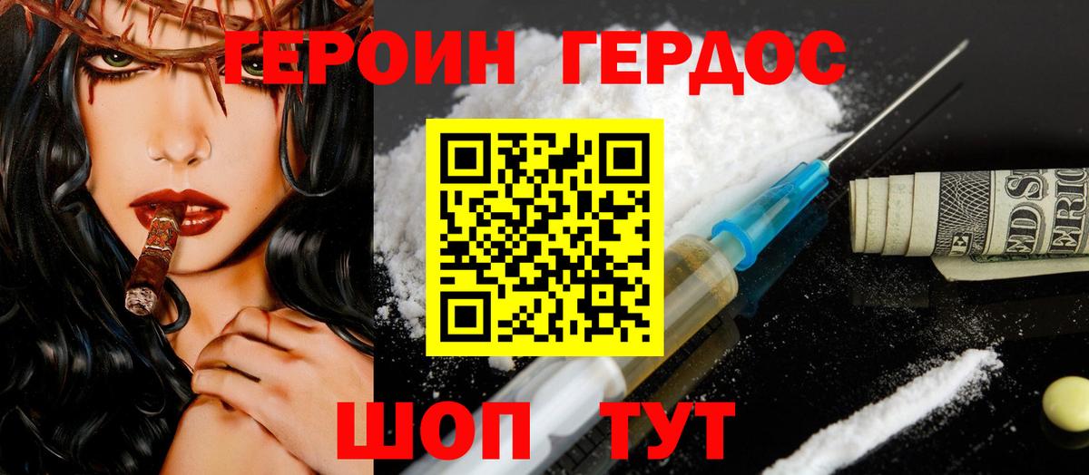 ГЕРОИН гречка Камень-на-Оби