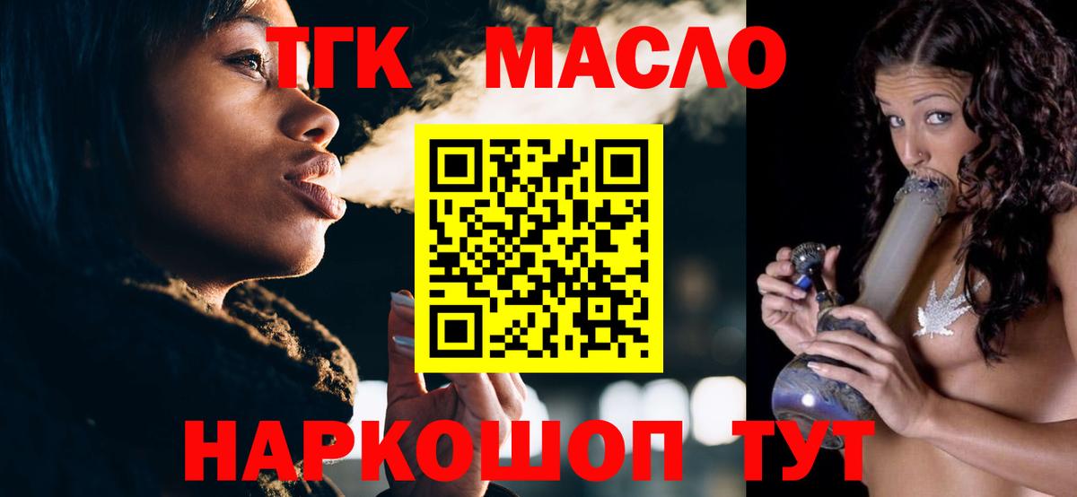 ТГК концентрат  Дистиллят ТГК жижа  Камень-на-Оби  купить наркоту  Вход с VPN 