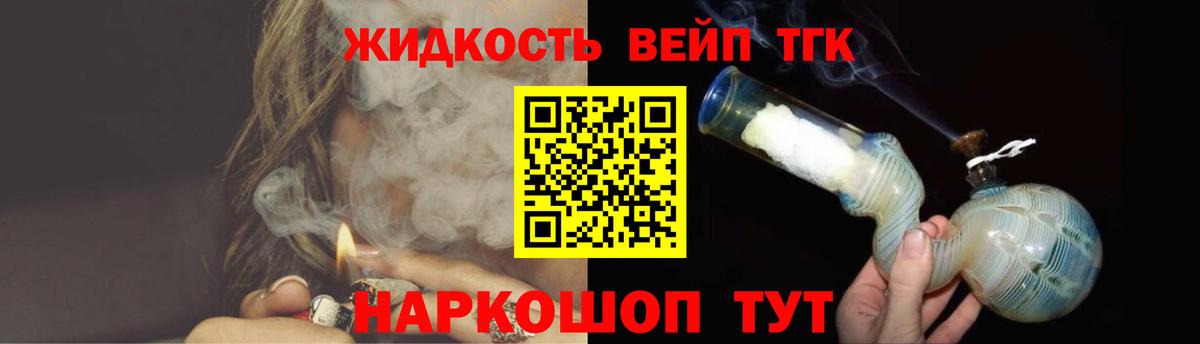 Дистиллят ТГК вейп с тгк Камень-на-Оби